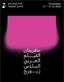 Plakat 2022